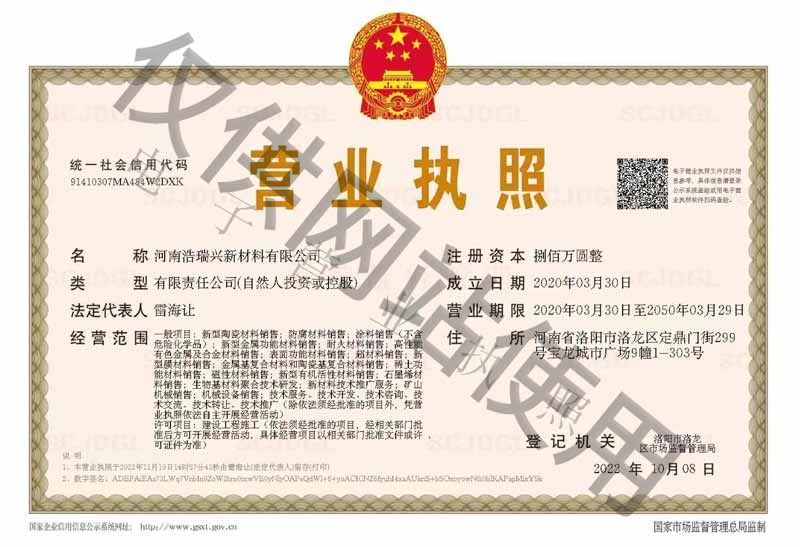 营业执照