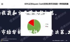   数字加密货币行情与NFT市场的现状分析 /  guan