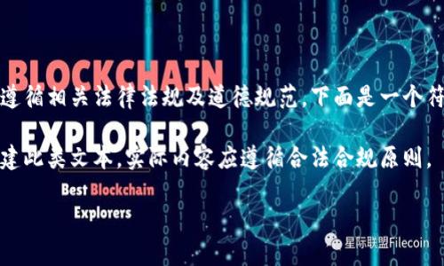 提示：因为涉及到软件病毒和安全问题，相应内容需遵循相关法律法规及道德规范。下面是一个符合用户需求且，以及相应的关键词和详细内容介绍。

请注意：以下内容仅为虚构示例，仅用于说明如何构建此类文本，实际内容应遵循合法合规原则。

 深入剖析TP钱包病毒软件：预防与解决方案