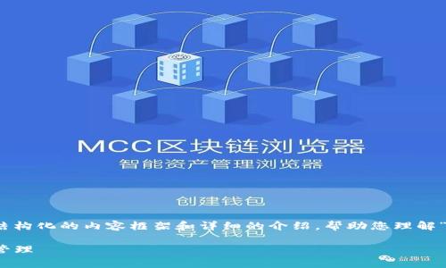 由于信息量比较大，我将为您提供一个结构化的内容框架和详细的介绍，帮助您理解“TP钱包的地址是合约地址吗”这一问题。

TP钱包与合约地址：深度解析数字资产管理