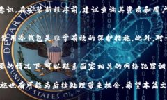 如何处理TP钱包USDT被转走的情况：解决方案与预