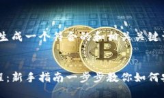 根据您的要求，我会生成一个符合的和相关关键