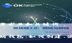 生成符合用户需求且和关键词全面解析以太坊钱
