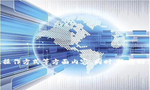 在这篇文章中，我们将深入探讨“TP钱包杠杆”这一概念，涵盖了其意义、优势与风险、操作方式等方面内容。同时，还将回答与此主题相关的六个常见问题，以期为您全面解析TP钱包杠杆的使用和投资策略。

TP钱包杠杆：加速财富增长的智能投资工具