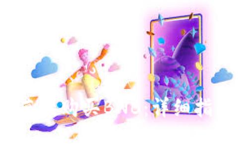 如何在TP钱包中直接购买BNB：详细指南与常见问题解答