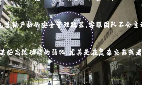 如何轻松操作TP钱包：全面指南与常见问题解答

TP钱包, 数字货币, 钱包操作, 加密货币, 区块链/guanjianci

在数字货币交易日益盛行的今天，TP钱包作为一款便捷且安全的数字货币钱包，受到了越来越多用户的青睐。然而，很多新手在使用TP钱包时可能会遇到一些问题，比如如何创建钱包、如何进行充值和提现、如何查看交易记录等。本文将为你提供一份详细的操作指南，帮助你快速上手TP钱包，并解答一些常见问题。

一、什么是TP钱包？
TP钱包是一款支持多种数字货币的安全钱包，用户可以通过它进行数字货币的存储、交易以及管理。TP钱包凭借其用户友好的界面和强大的功能，成为了众多数字货币爱好者的选择。它不仅支持比特币、以太坊等主流数字货币，还可以进行代币的管理和交易，满足了广大用户的需求。

二、如何创建TP钱包？
创建TP钱包的过程相对简单，用户只需按照以下步骤操作：
1. 下载TP钱包应用。你可以在手机应用商店（如App Store或Google Play）搜索“TP钱包”，然后下载安装。
2. 打开TP钱包，选择“创建新钱包”选项。在这里，你将需要设置一个安全密码，这个密码将用于保护你的钱包安全。
3. 随后，系统会生成一组助记词，通常是12个单词的组合。请务必将它们妥善保存，这些助记词是你恢复钱包的关键。如果忘记了助记词，将无法恢复钱包中的资产。
4. 一旦创建完成，你就可以看到TP钱包的主界面，开始使用各种功能。

三、如何充值数字货币到TP钱包？
充值数字货币到TP钱包也非常简单，以下是具体步骤：
1. 在TP钱包的主界面，选择你希望充值的数字货币，例如比特币。
2. 点击“接收”或者“充值”按钮，系统会生成一个地址和二维码。这就是你的钱包地址，任何人都可以通过这个地址或者二维码将数字货币发送到你的TP钱包。
3. 确认接收到数字货币后，你可以在主界面查看你的资产变化。

四、如何进行数字货币提现？
在TP钱包中，提现操作其实也非常简单：
1. 在主界面选择你想要提现的数字货币。
2. 点击“发送”按钮，输入对方的钱包地址（或者扫描二维码）及提现金额。
3. 确认信息无误后，输入你的安全密码，然后提交交易。如果提现金额不小于网络费用，交易将会成功提交。
4. 你可以在“交易记录”中查看你的交易状态。

五、如何查看TP钱包的交易记录？
TP钱包的使用过程中，查看交易记录是很重要的功能：
1. 在TP钱包主界面，点击你想查看交易记录的数字货币图标。
2. 然后选择“交易记录”，你就能看到最近的交易，包括充值和提现记录。
3. 每笔交易都有其独特的交易哈希（TXID），你可以通过这个哈希在区块链浏览器中进一步查询交易详情。

六、TP钱包的安全性如何保障？
安全不仅是TP钱包的一项重要特性，也是一项必须具备的功能。TP钱包采用了多重安全措施来保障用户资产的安全。
1. 助记词和密码保护：在创建钱包时，用户必须设置一个复杂的密码并保存助记词，这两者都是保护钱包安全的重要手段。
2. 私钥管理：TP钱包会加密存储用户的私钥，确保只有用户可以访问自己的资产。
3. 定期更新：TP钱包持续进行安全更新，以防止潜在的安全漏洞被利用。
4. 二次验证：在进行提现或转账操作时，TP钱包会要求用户输入安全密码，增加了账户的安全性。

常见问题解答

问题1：TP钱包可以存储哪些币种？
TP钱包支持多种虚拟货币和代币，目前支持的主流币种包括比特币（BTC）、以太坊（ETH）、瑞波币（XRP）、莱特币（LTC）等。随着数字货币市场的不断发展，TP钱包也在不断更新，添加新的币种和代币支持。如果你想了解到具体的币种列表，可以通过TP钱包的官方网站或应用内查找相关信息。

问题2：TP钱包的交易费用是如何计算的？
TP钱包的交易费用一般是由链上网络决定的，不同的数字货币在进行交易时，其费用结构是不同的。一些数字货币的交易费用相对较低，而另一些可能会根据网络拥堵情况而增加。在TP钱包进行转账时，系统会自动提示所需的网络费用，用户也可以选择高或低的手续费来影响交易速度，设置高费用通常能更快确认交易。

问题3：如何使用TP钱包进行兑换交易？
TP钱包内置了兑换功能，用户可以使用它在不同的数字货币之间进行兑换。具体操作步骤如下：首先，在主界面中找到“兑换”功能，选择你想要兑换的货币对，输入兑换金额，然后系统会显示你将获得的目标货币数量。确认后，提交交易，等待系统处理完毕。

问题4：如果丢失了助记词，我该怎么办？
丢失助记词后将无法恢复钱包及其资产，因此在创建钱包时，一定要确保妥善保存助记词。如果你已经丢失了助记词，建议你在拥有更高安全性的环境下（如纸质备份或密码管理工具）重新创建一个新钱包，并将新钱包中的资产转移过去。注意，切勿保存助记词在易被他人获取的位置，例如手机备忘录等。

问题5：TP钱包的客服支持还是安全吗？
TP钱包为了保障用户的权益，提供了客服支持。用户在使用过程中遇到问题可以通过应用内联系客服，获得官方的帮助和支持。由于TP钱包遵循严格的安全管理政策，客服团队不会主动要求用户提供助记词或私钥，如果接到这样的要求，很可能是诈骗，用户需提高警惕。

问题6：TP钱包与其他钱包相比的优缺点是什么？
TP钱包的优点在于它的易用性和多币种支持，用户界面友好，功能全面，无论是新手还是有经验的用户都能快速上手。然而，缺点可能在于某些高级功能的弱化，尤其是在复杂交易或者智能合约执行方面，可能不如某些专门的钱包。每个用户根据自己的需求选择不同的钱包，从而实现更好的数字资产管理。

通过本文的详细介绍，相信你已经对TP钱包的操作流程有了全面的了解。如果你还有其他问题或需要进一步的帮助，欢迎随时向我们询问。