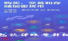 和关键词如何将TP钱包伙伴账号升级为个人账号