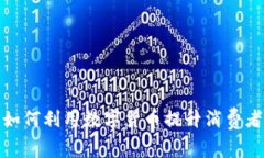 永辉超市如何利用数字货币提升消费者购物体验