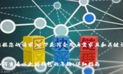 根据您的请求，以下是符合用户需求且和关键词