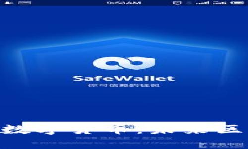 深入解析EOS上的数字货币：未来区块链的潜力与应用