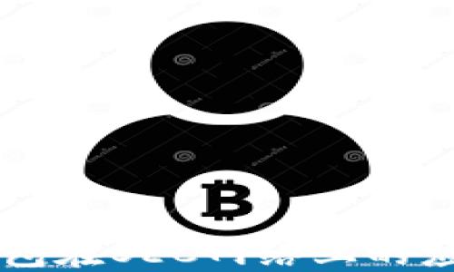 
以太坊钱包在OEC网络上的应用与指南