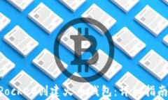 如何使用TokenPocket创建火币钱包：详细指南和常见